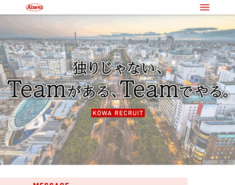 Kowa-recruit.jp thumbnail