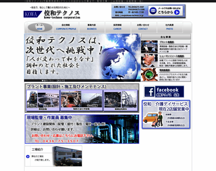Kowa-technos.co.jp thumbnail