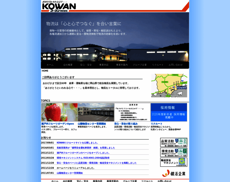 Kowan.co.jp thumbnail
