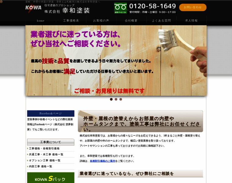Kowatosou.co.jp thumbnail