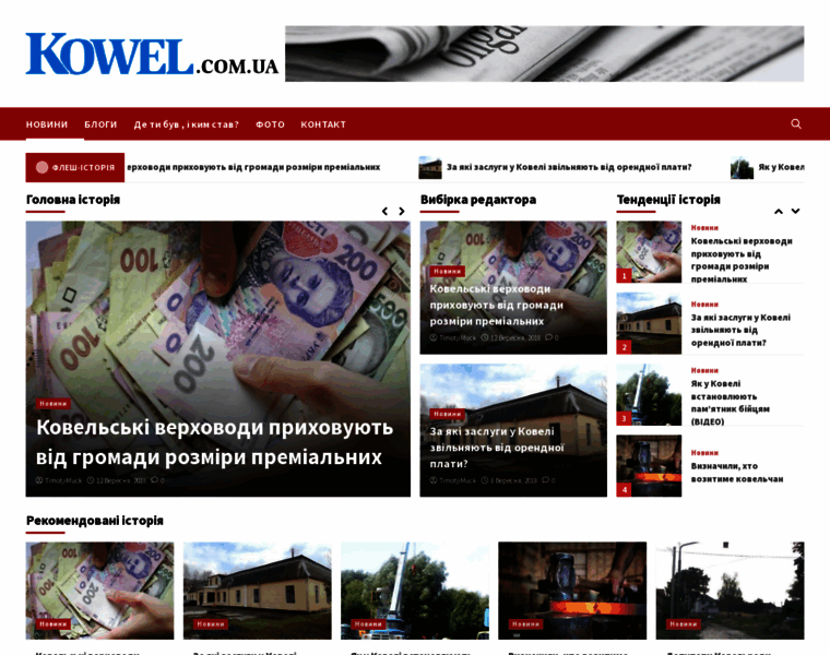 Kowel.com.ua thumbnail