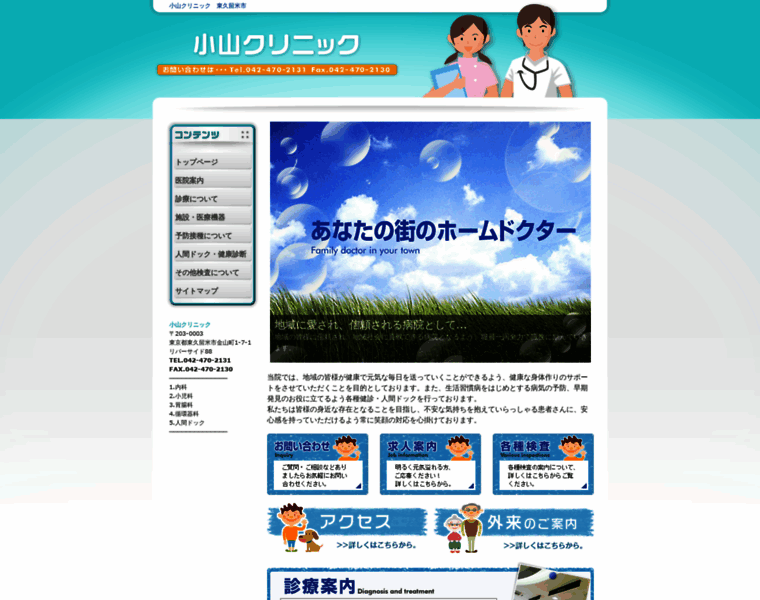 Koyama-clinic.jp thumbnail