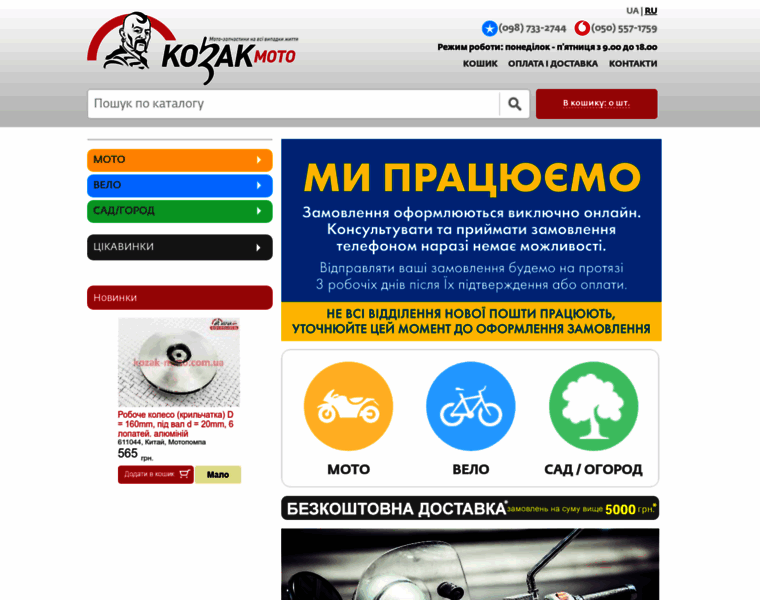 Kozak-moto.com.ua thumbnail