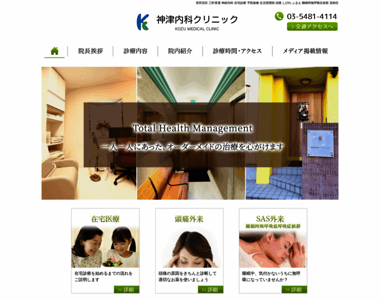 Kozu-mclinic.jp thumbnail