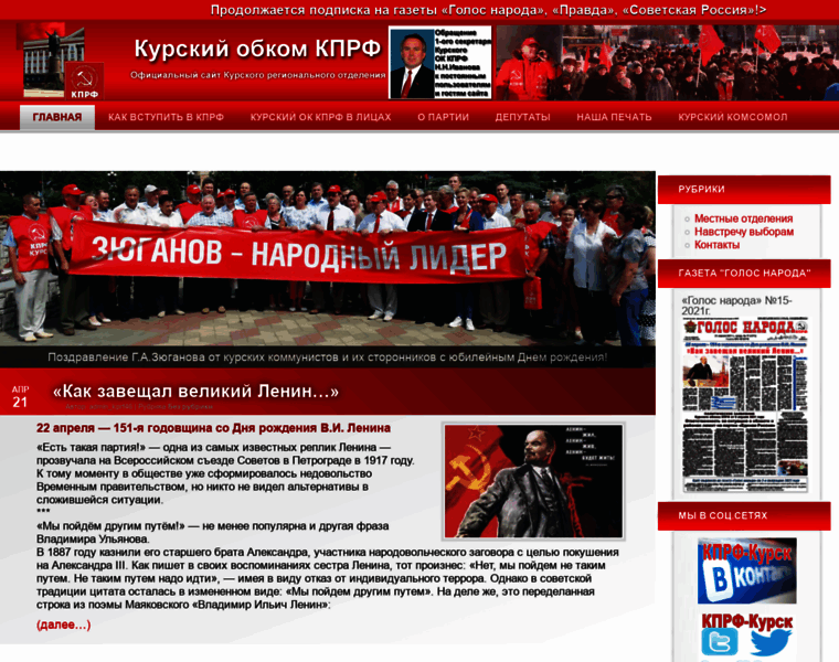 Kprf-kursk.ru thumbnail