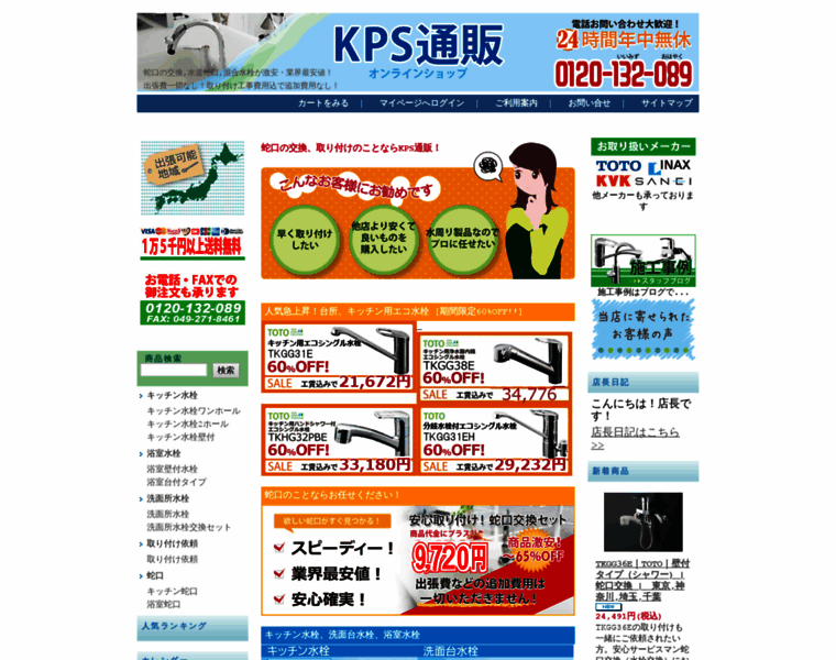 Kps-net.jp thumbnail