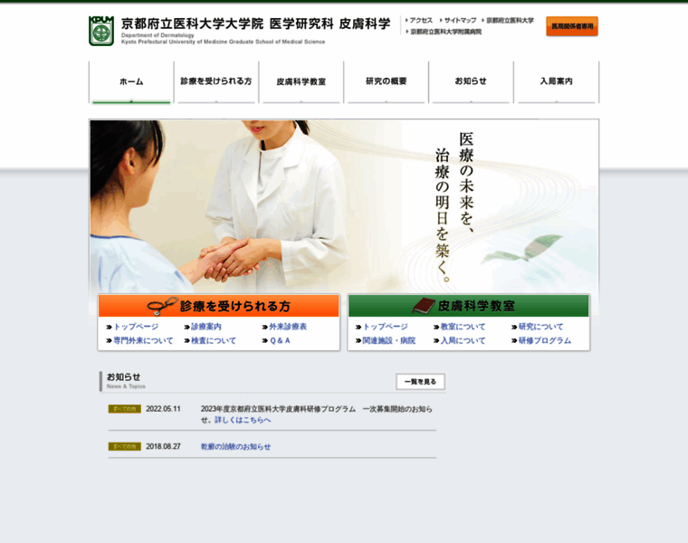 Kpum-dermatology.jp thumbnail