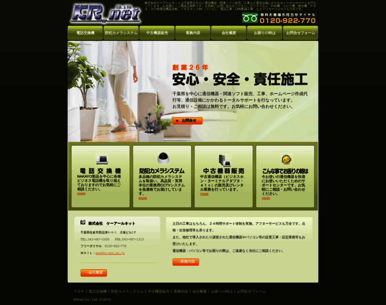 Kr-net.co.jp thumbnail