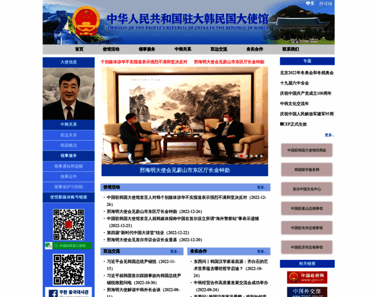 Kr.china-embassy.org thumbnail