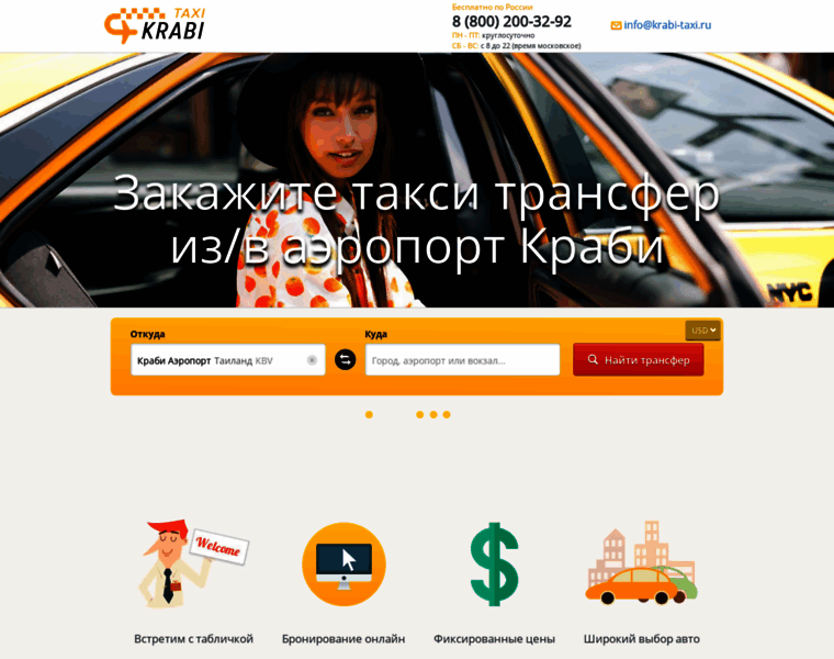 Krabi-taxi.ru thumbnail