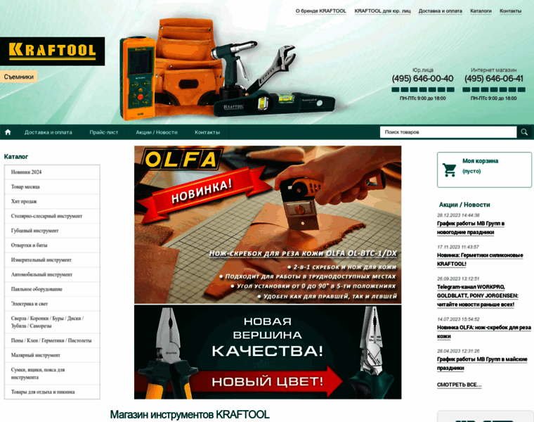 Kraftool-shop.ru thumbnail