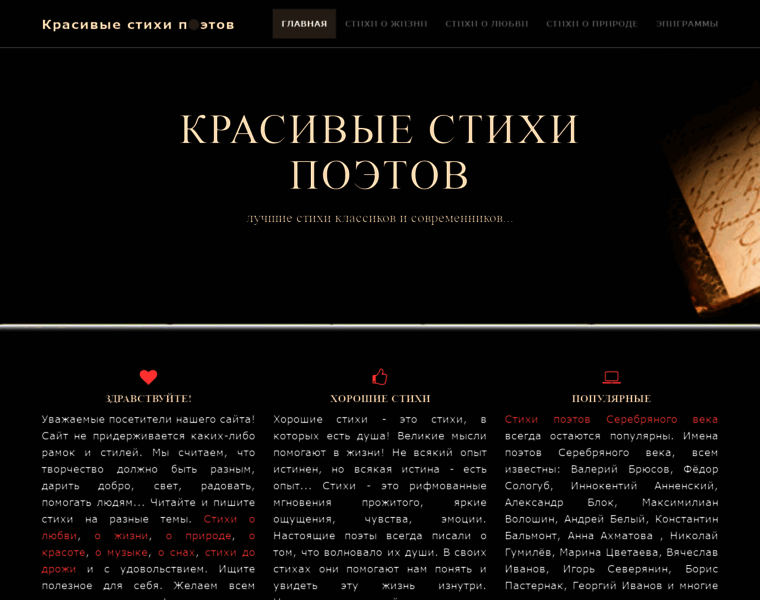 Krasivye-stihi-poetov.ru thumbnail