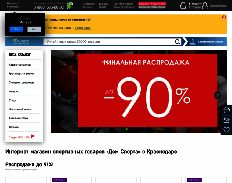 Krasnodar.domsporta.com thumbnail