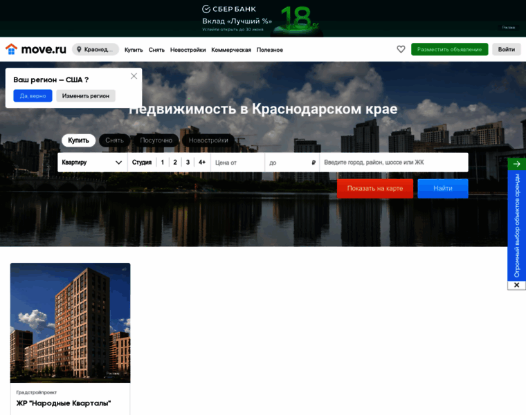 Krasnodar.move.ru thumbnail