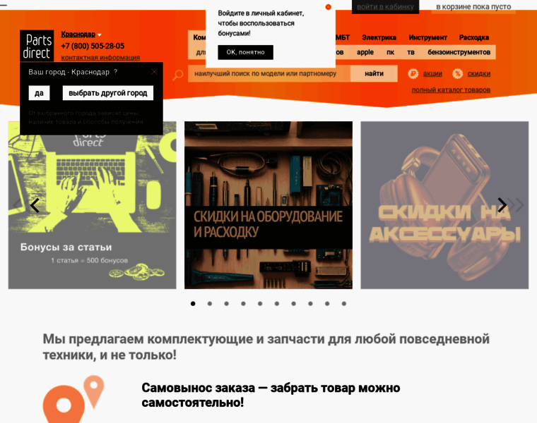 Krasnodar.partsdirect.ru thumbnail