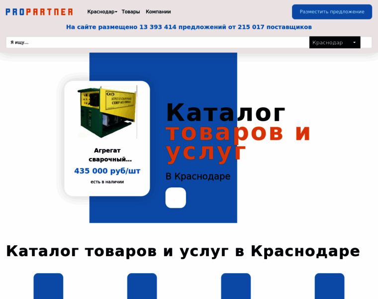 Krasnodar.propartner.ru thumbnail