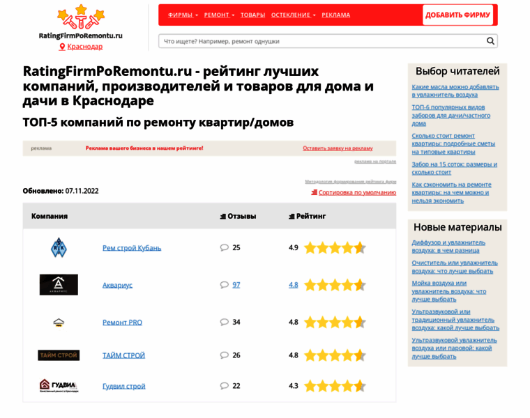 Krasnodar.ratingfirmporemontu.ru thumbnail