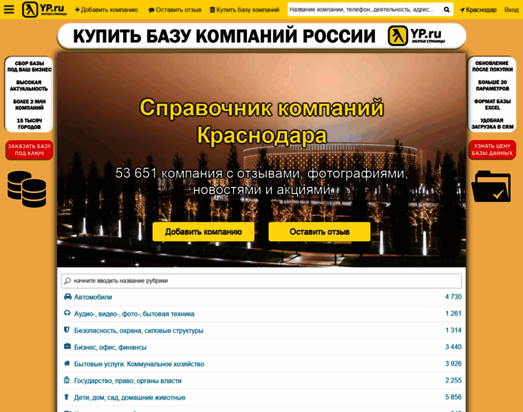 Krasnodar.yp.ru thumbnail