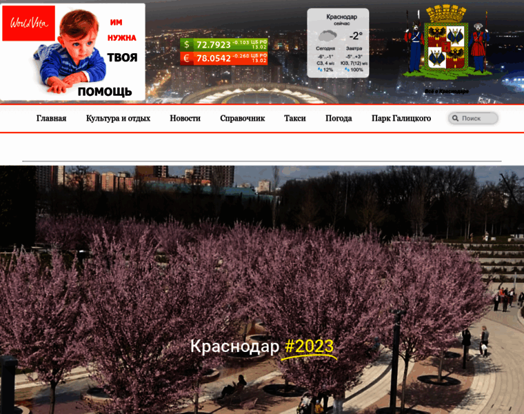 Krasnodar23.ru thumbnail