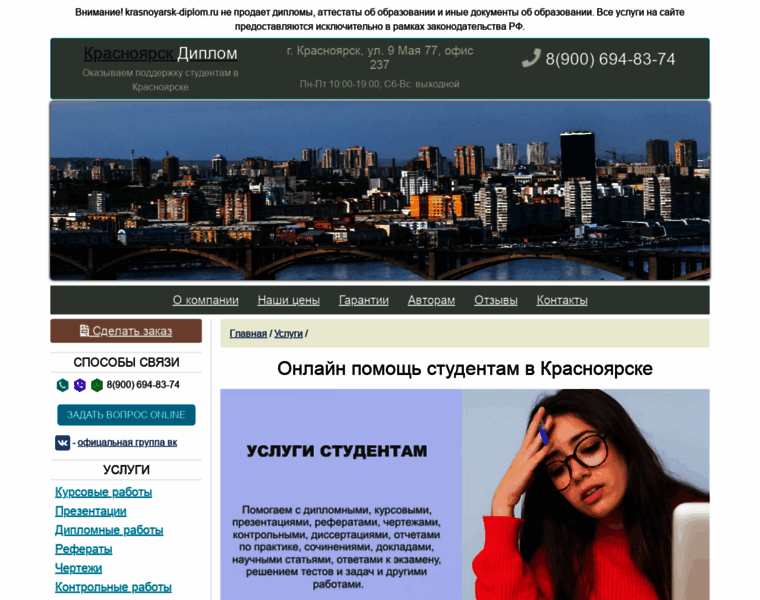 Krasnoyarsk-diplom.ru thumbnail