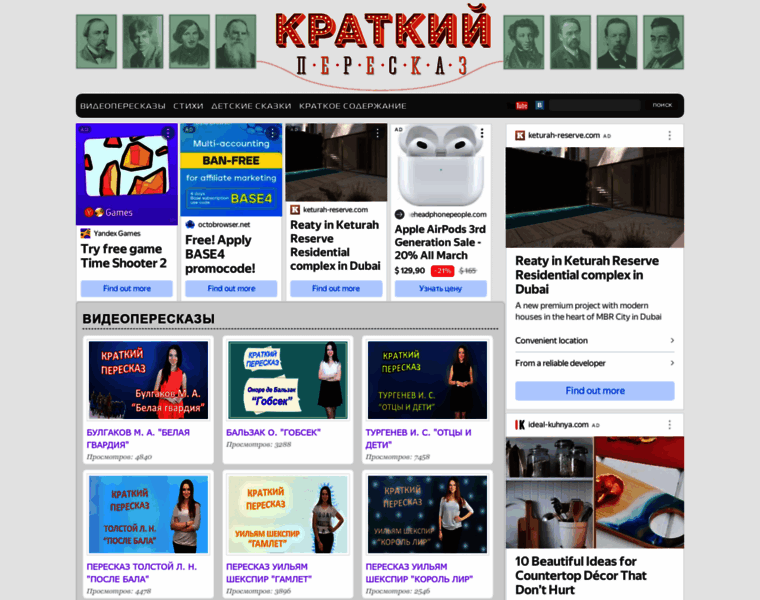 Kratkiy-pereskaz.ru thumbnail
