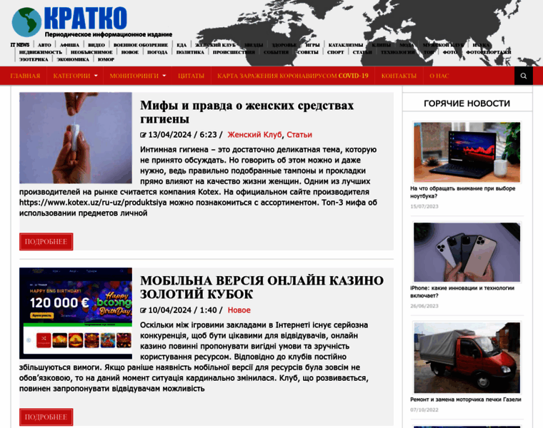 Kratko-news.com thumbnail
