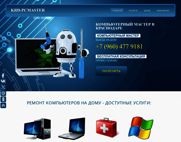 Krd-pcmaster.ru thumbnail