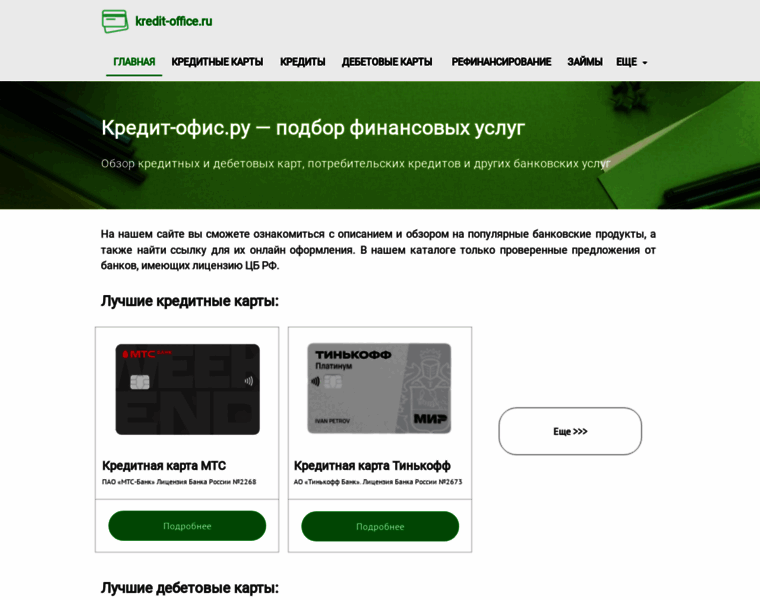 Kredit-office.ru thumbnail