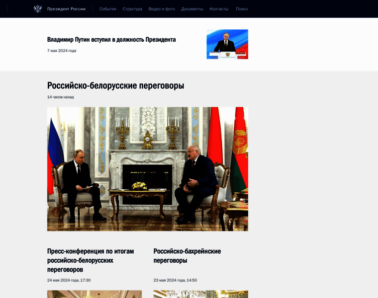 Kremlin.ru thumbnail