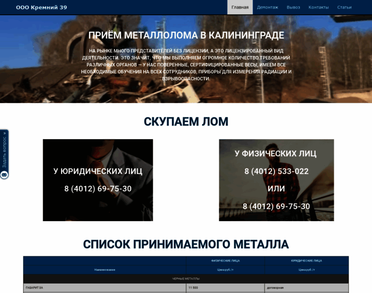 Kremniy39.ru thumbnail