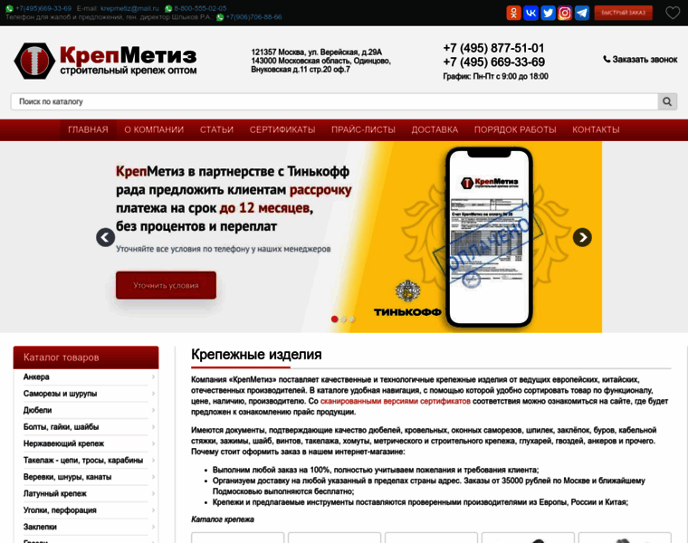 Krepmetiz.ru thumbnail