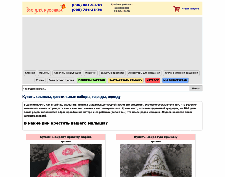 Krestim.com.ua thumbnail