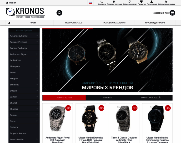 Kronos-shop.com.ua thumbnail