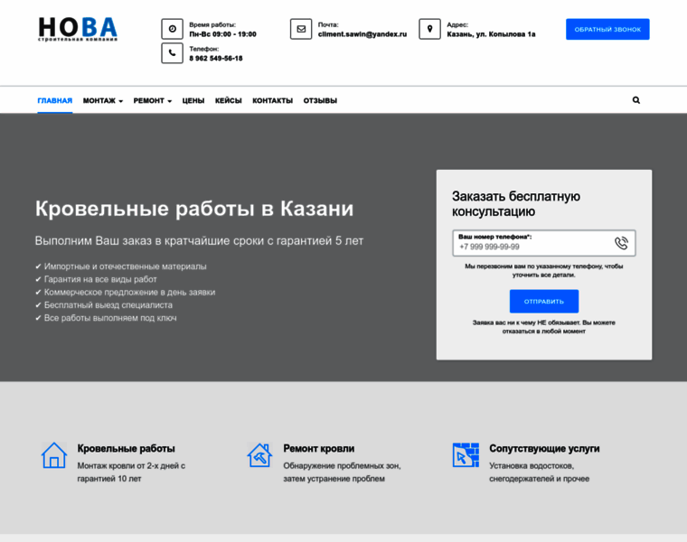 Krovlya-kazan.ru thumbnail