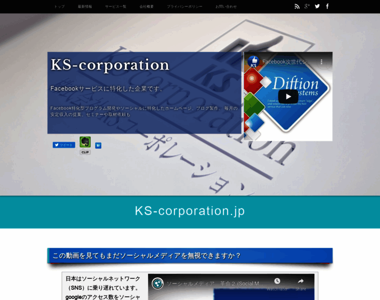Ks-corporation.jp thumbnail