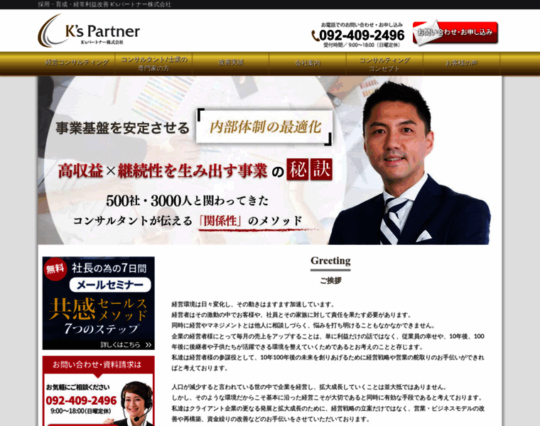 Ks-partner.jp thumbnail