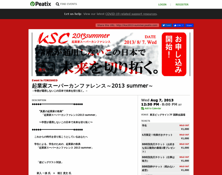 Ksc2013-summer.peatix.com thumbnail