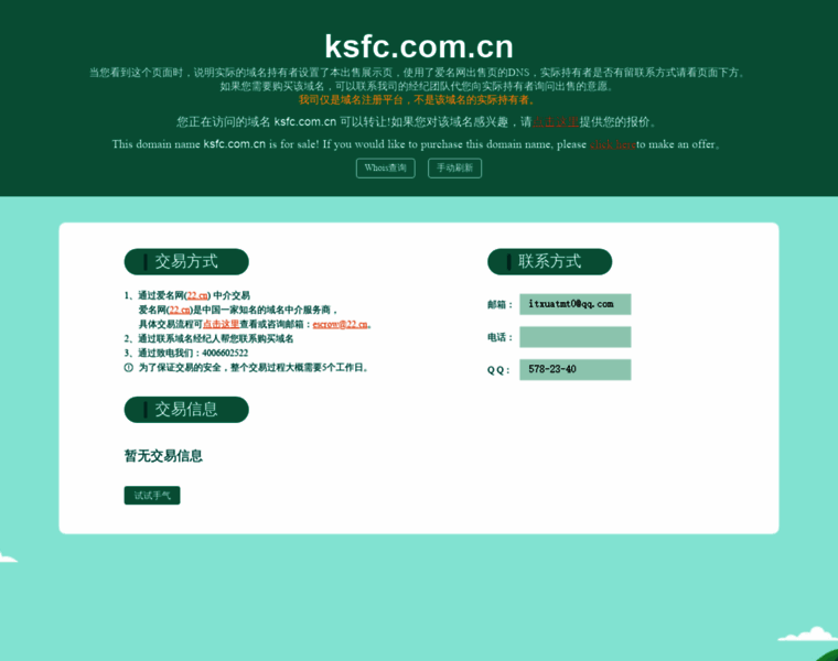 Ksfc.com.cn thumbnail