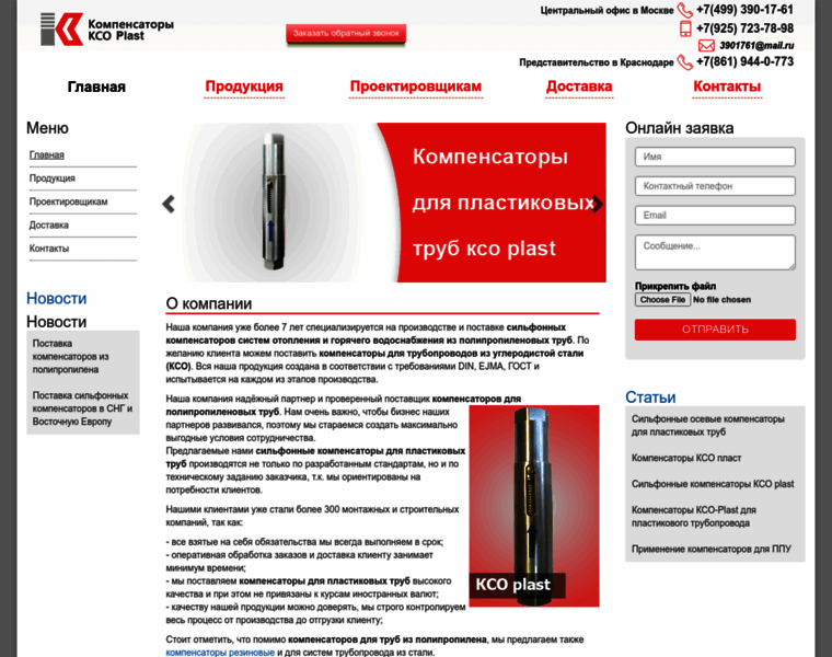 Kso-plast.ru thumbnail