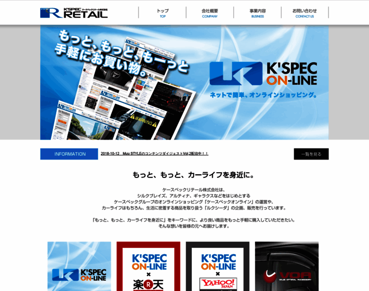 Kspec-retail.jp thumbnail