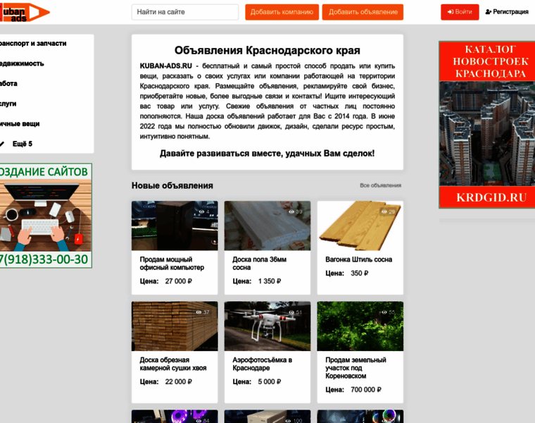 Kuban-ads.ru thumbnail