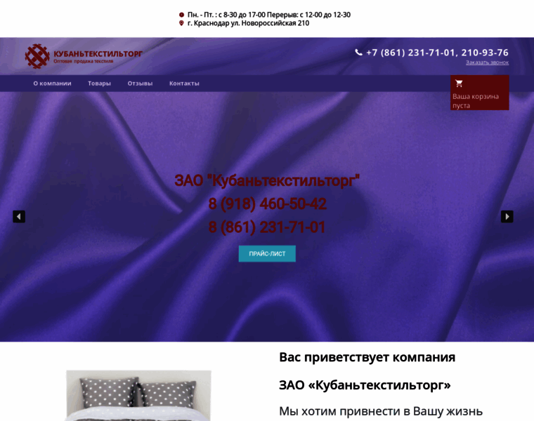 Kuban-tekstil.ru thumbnail