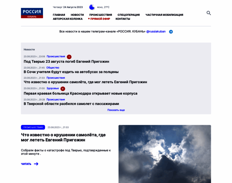 Kubantv.ru thumbnail