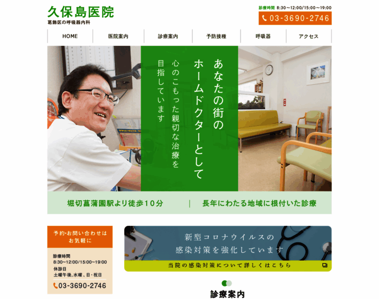 Kuboshima-clinic.com thumbnail