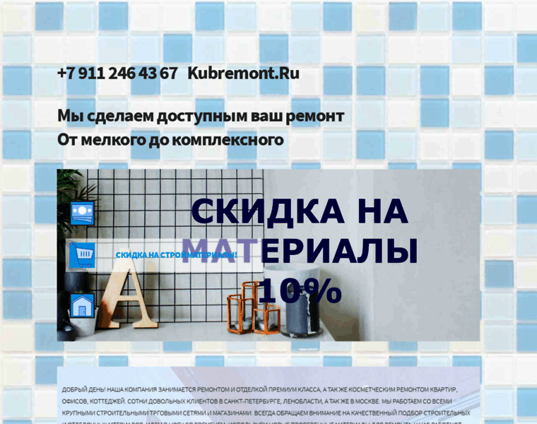 Kubremont.ru thumbnail