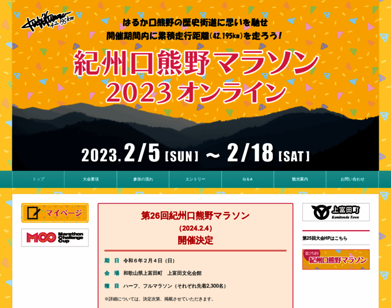 Kuchikumano-marathon.jp thumbnail