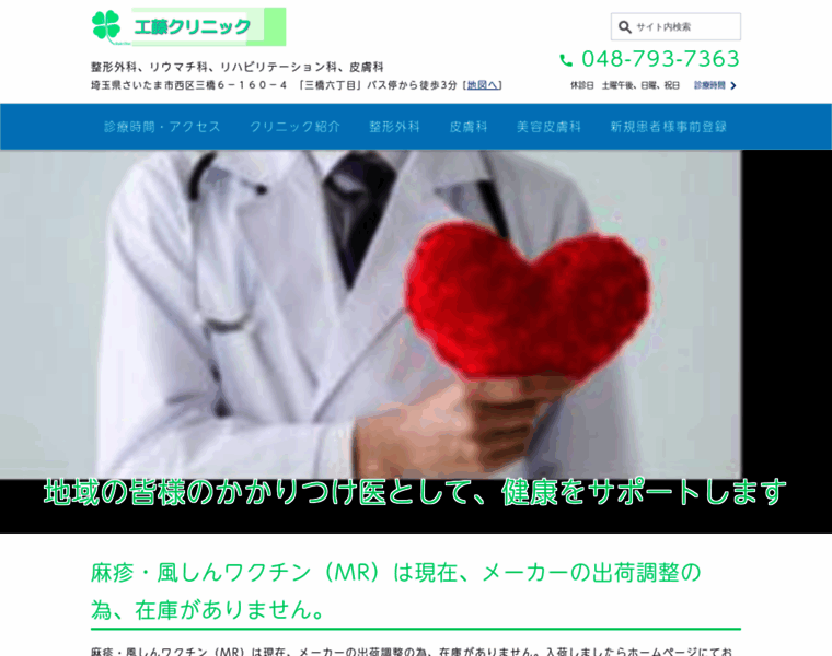Kudoclinic.jp thumbnail
