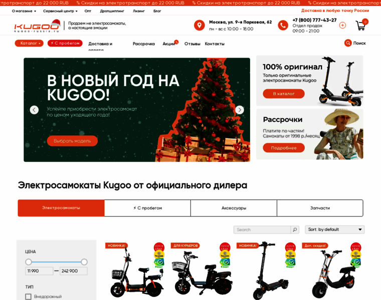 Kugoo-russia.ru thumbnail