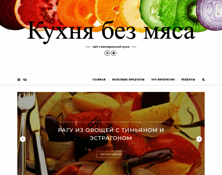 Kuhnja-bez-mjasa.ru thumbnail
