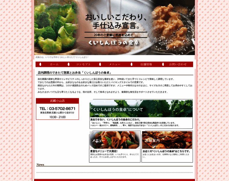 Kuishinbou-deli.com thumbnail